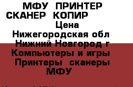 МФУ( ПРИНТЕР, СКАНЕР, КОПИР)  hp deskjet 1510 › Цена ­ 500 - Нижегородская обл., Нижний Новгород г. Компьютеры и игры » Принтеры, сканеры, МФУ   